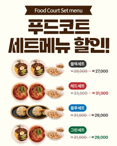 에코랜드 푸드코트